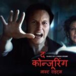 ‘द कंज्यूरिंग: लास्ट राइट्स’ का बॉक्स ऑफिस पर जादू बरकरार, 7 दिनों में कमाए इतने करोड़ रुपये