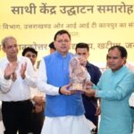 मुख्यमंत्री ने किया उत्तराखंड के पहले साथी केंद्र का शुभारम्भ