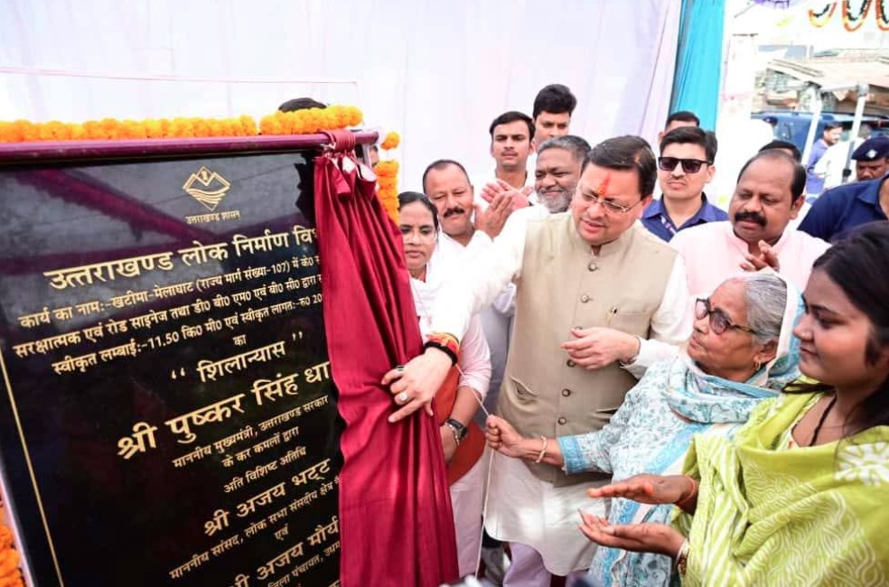 खटीमा–मेलाघाट सड़क पुनर्निर्माण: CM धामी ने ₹20.89 करोड़ परियोजना का शिलान्यास किया