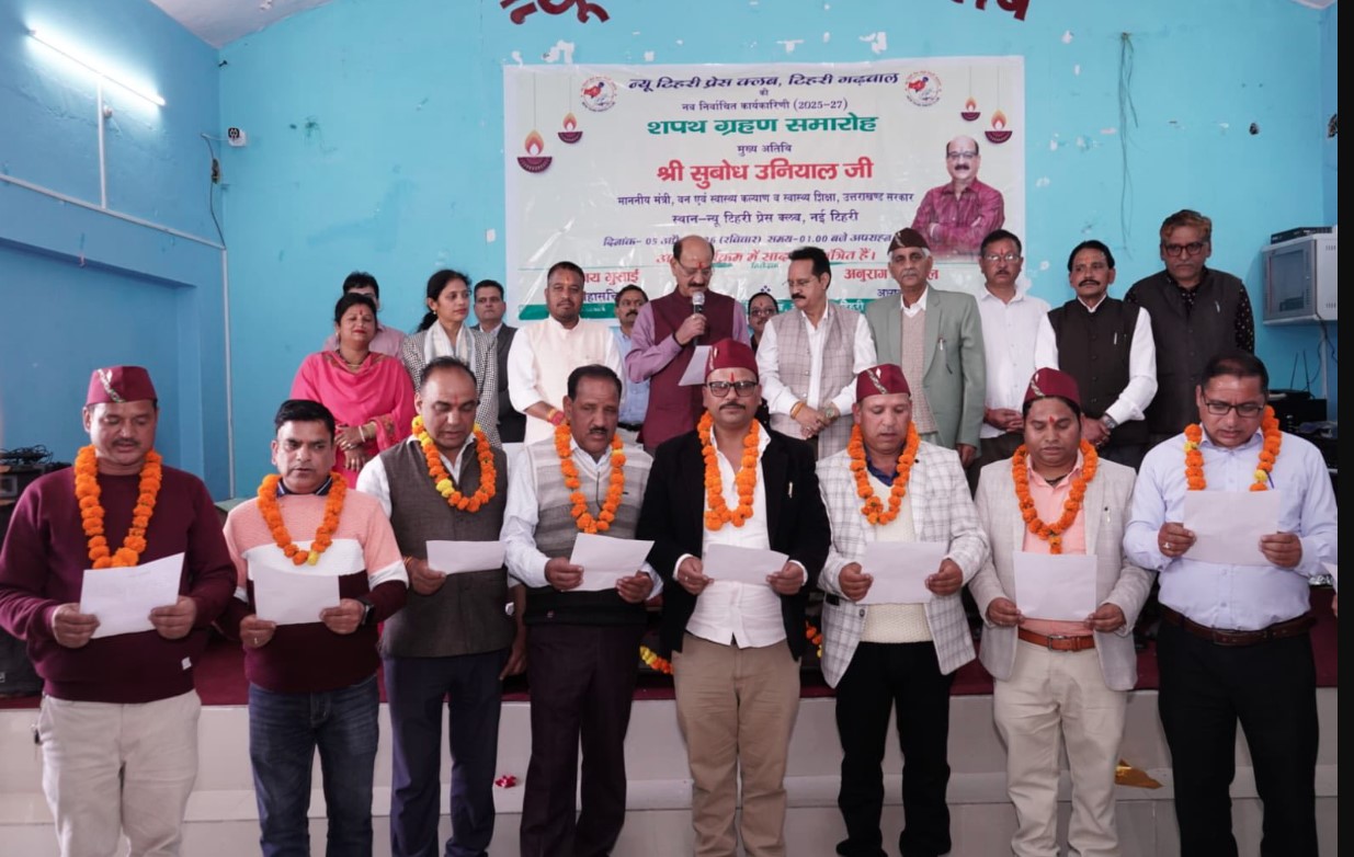 कैबिनेट मंत्री सुबोध उनियाल ने टिहरी प्रेस क्लब की नवनिर्वाचित कार्यकारिणी को दिलाई शपथ