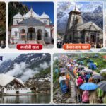 चारधाम और हेमकुंट साहिब यात्राएं सदियों से रही हैं आस्था, समरसता और सहअस्तित्व का प्रतीक